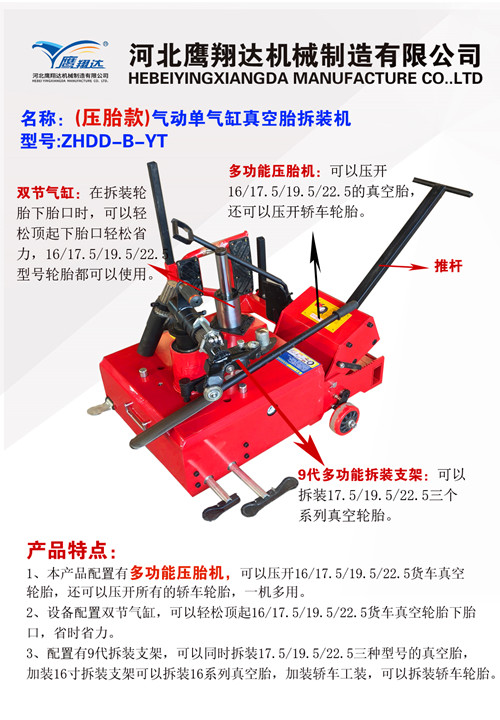 扒胎機
